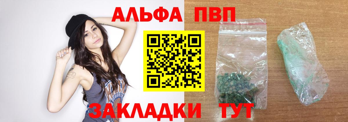 Alfa_PVP Crystall  А ПВП Соль  Alpha PVP мука  Alpha PVP  Качканар  Вход с VPN 