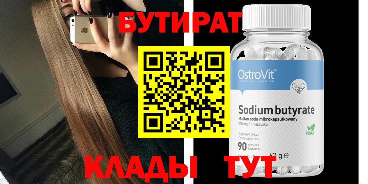 Бутират вода Качканар