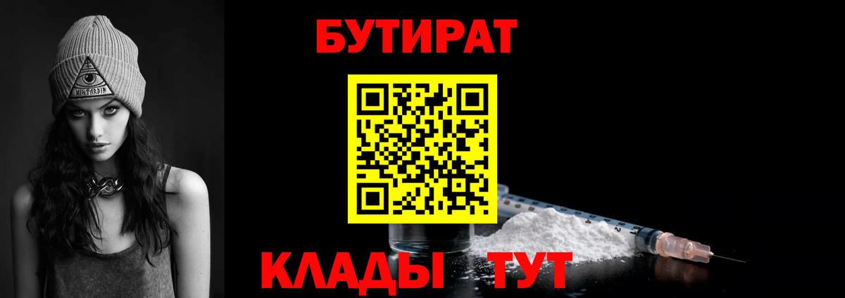 Бутират жидкий экстази  Бутират  Качканар  Вход с VPN 