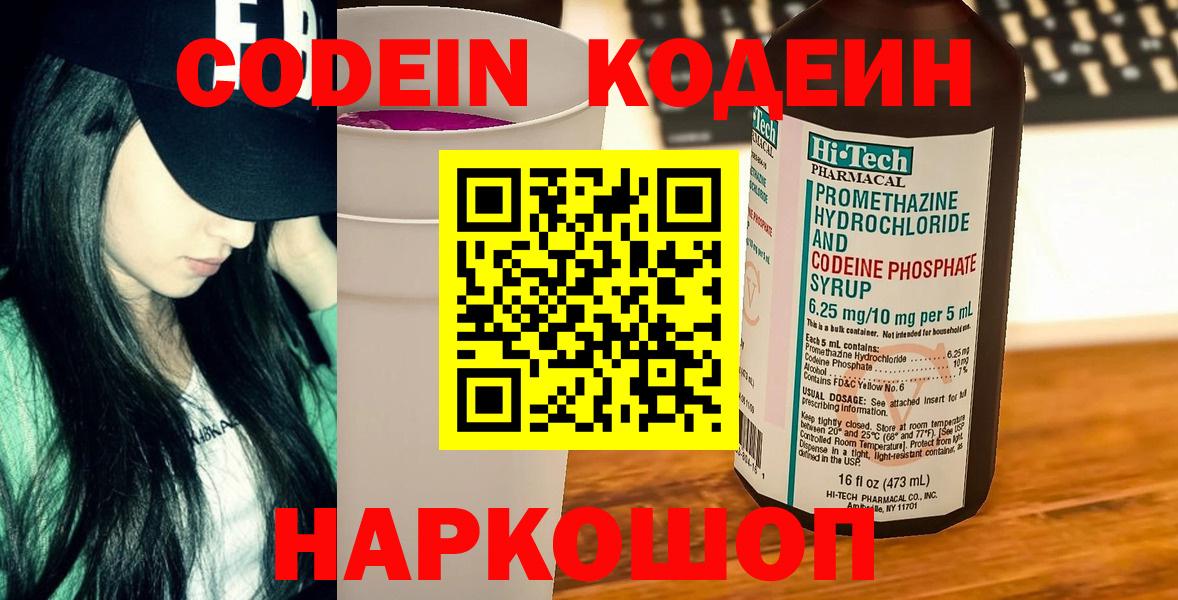 Качканар  Кодеиновый сироп Lean Purple Drank  Вход с VPN  Codein Purple Drank 