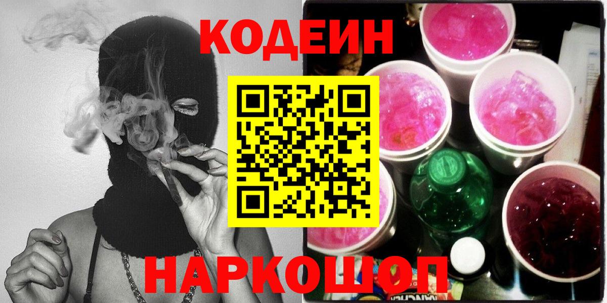Codein Purple Drank Качканар
