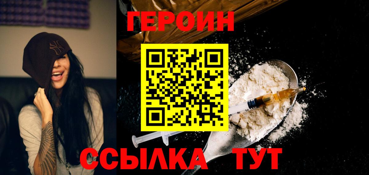 Героин  Вход с VPN  Качканар  ГЕРОИН хмурый 