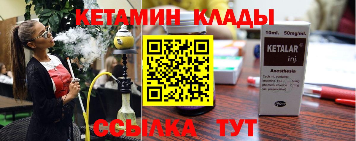 Кетамин VHQ Качканар