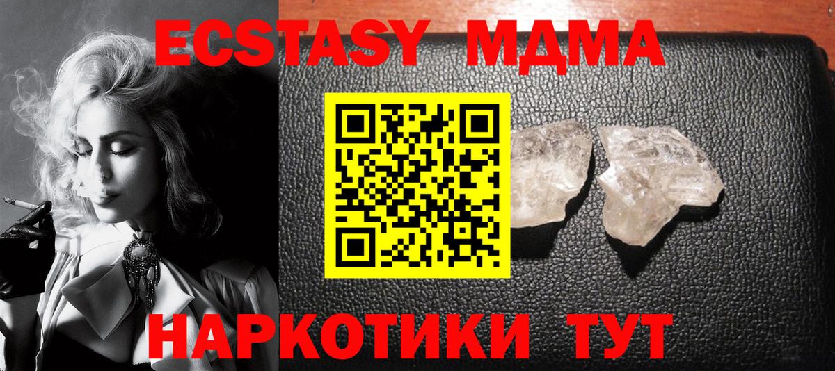 Качканар  MDMA кристаллы  Вход с VPN  MDMA Molly 