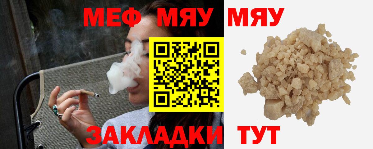 Меф мяу мяу кристаллы Качканар